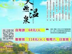宜昌盐池河泡天然温泉1日游99元/人（11月25日仅此一班）图1