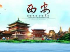 宜昌到西安亲子游宜昌到秦岭自然亲子游双卧六日游图3