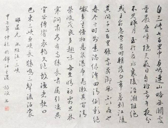 三峡郦道元手稿