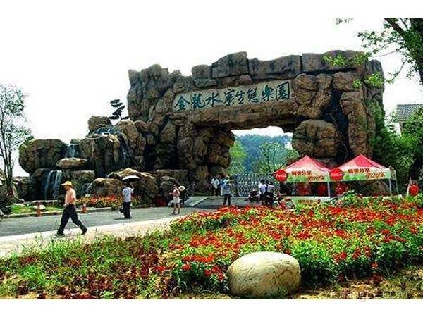 金龙水寨图1
