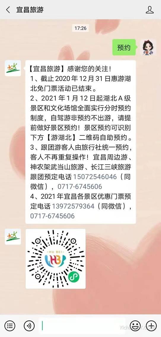 “宜昌旅游”微信公众号