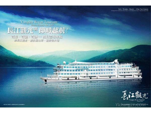 长江三峡全景二日游 宜昌到重庆二日游船票预订 阳光下的长江三峡 长江观光号