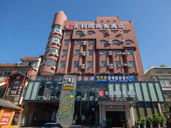 宜都吉利园商务酒店图1