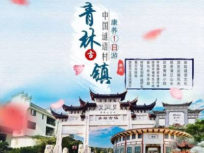 宜都青林古镇一日游攻略