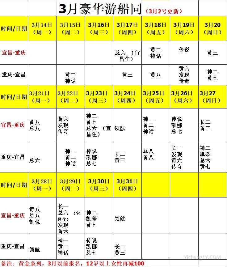 2022年宜昌到重庆豪华游轮3月船期表 长江三峡游轮船期表