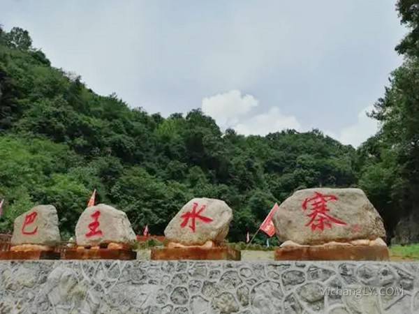 巴王水寨