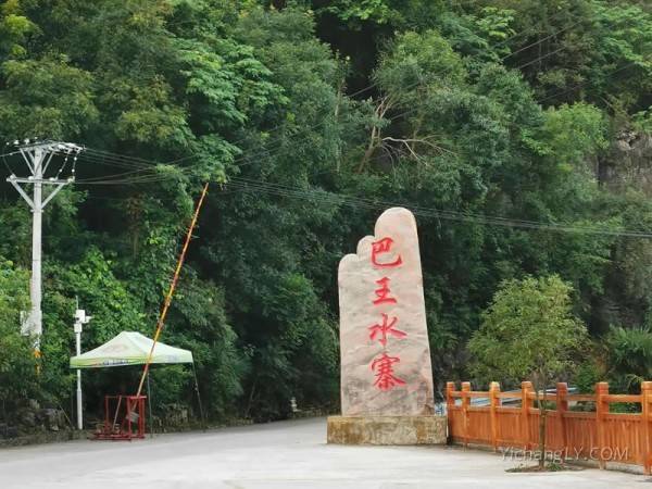 巴王水寨图2