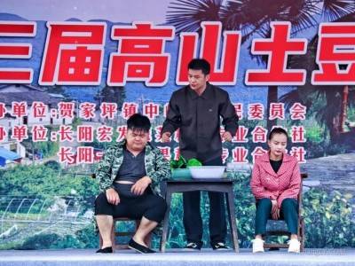 长阳贺家坪举办 “高山土豆文化节”