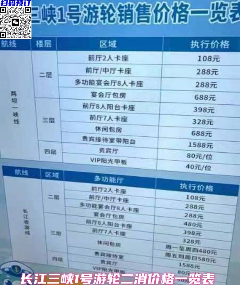 长江三峡1号游轮二消价格一览表1