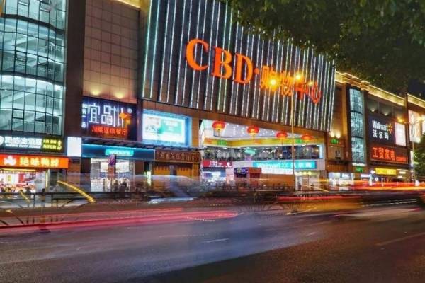 宜昌CBD购物中心