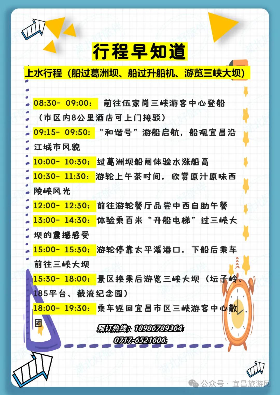 宜昌两坝一峡臻享全域游攻略2