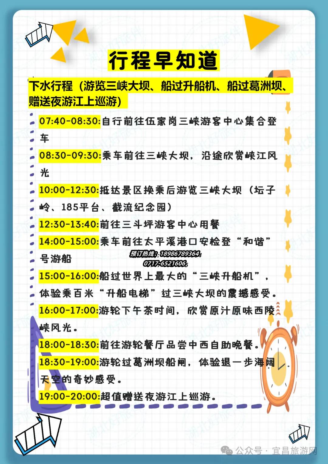 宜昌两坝一峡臻享全域游攻略3