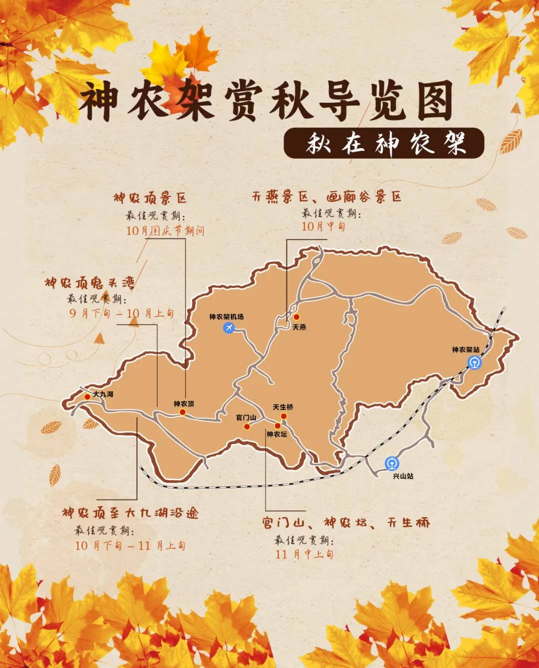 秋游地图