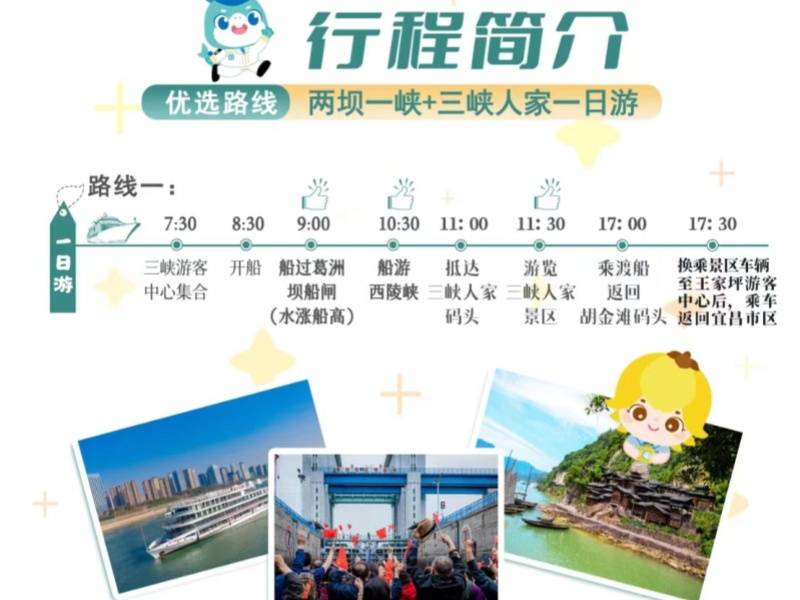 三峡人家+两坝一峡