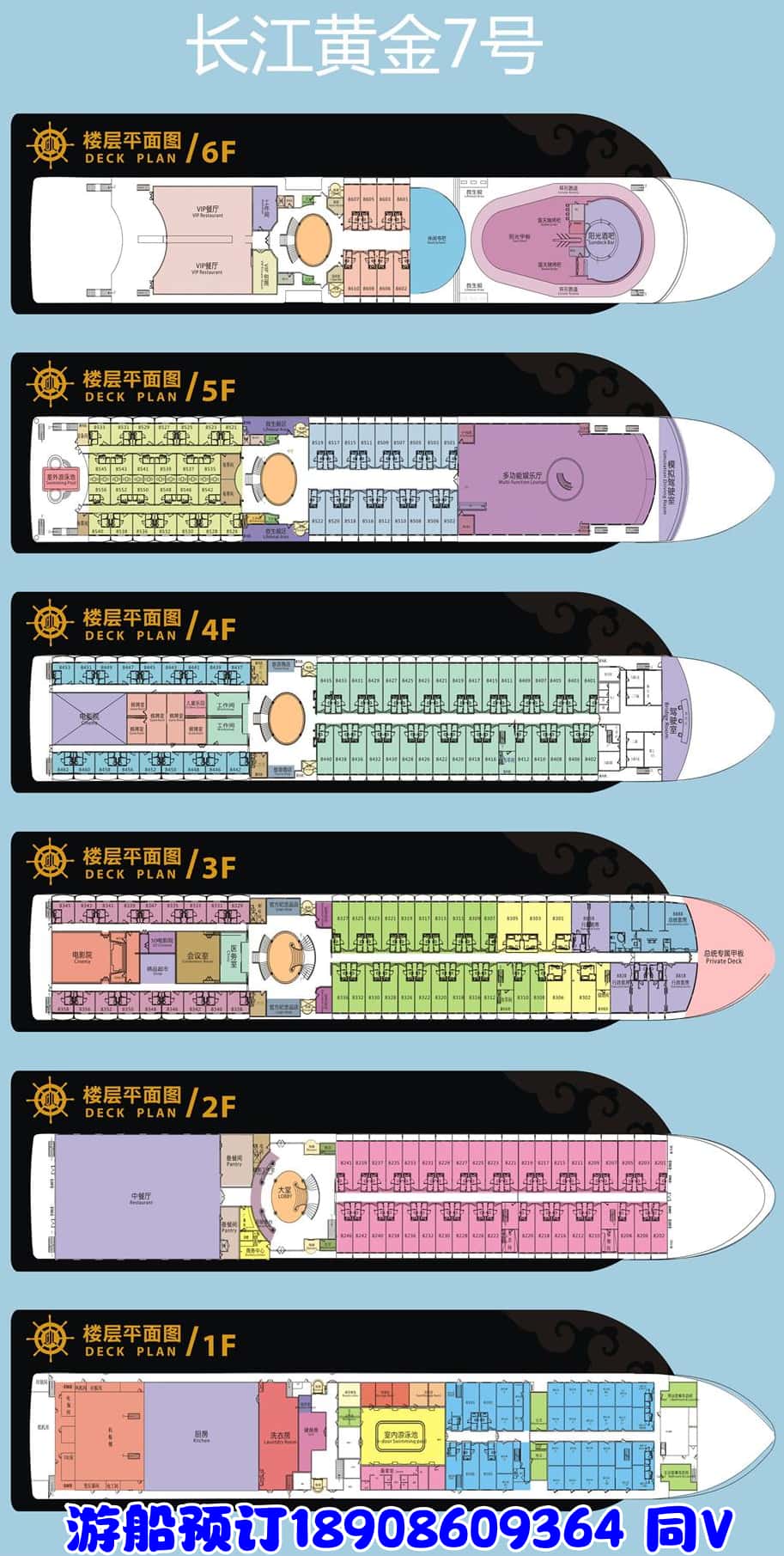 黄金7号甲板布局_副本