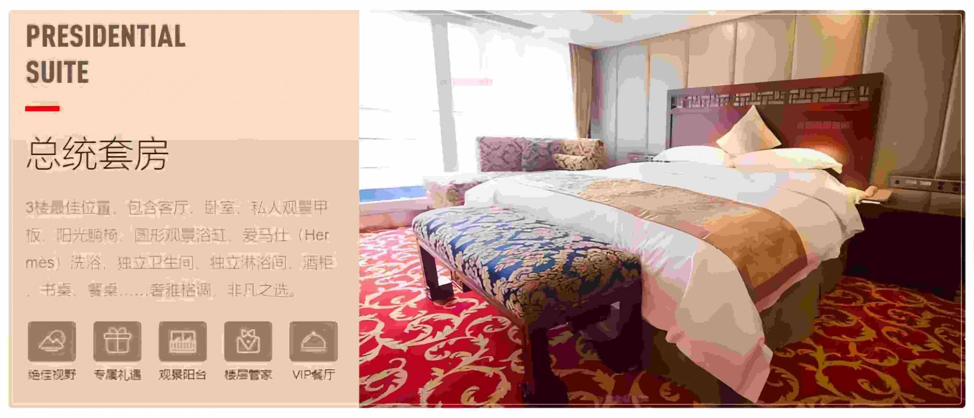 总套客房