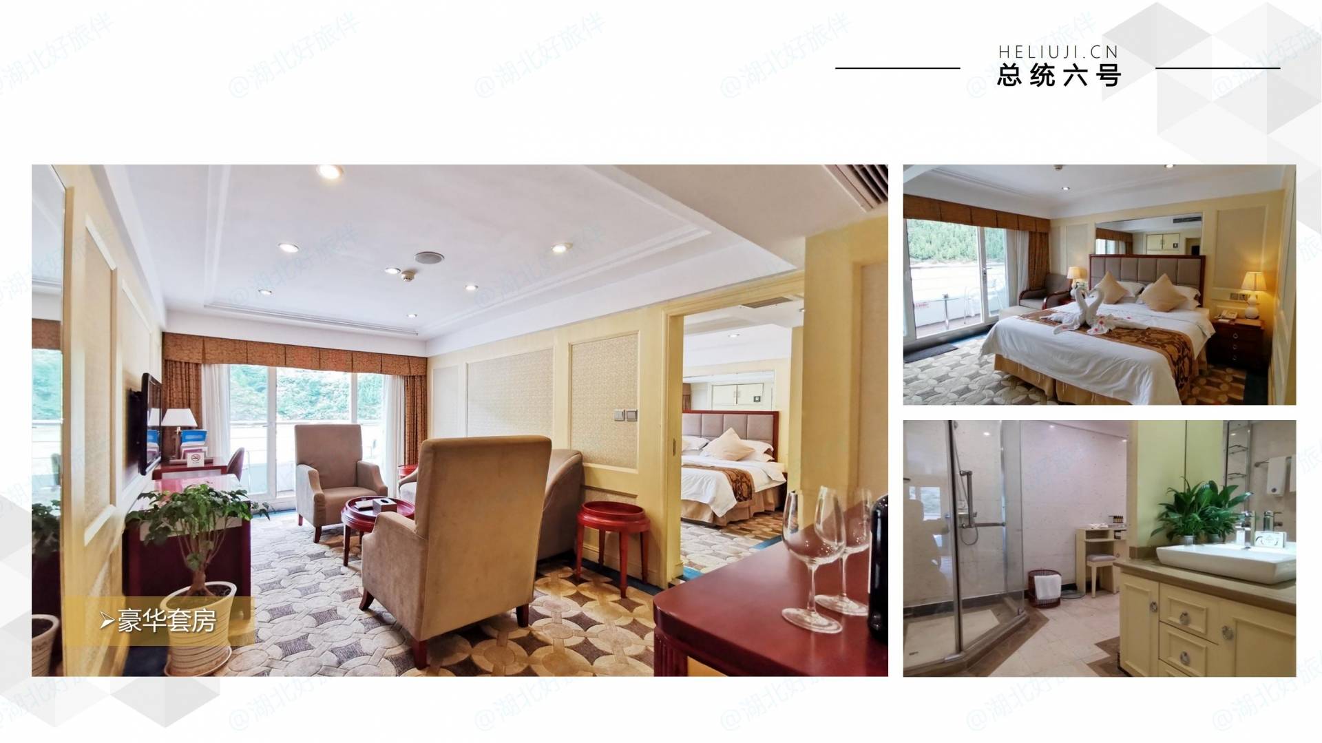 总统6号_豪华套房