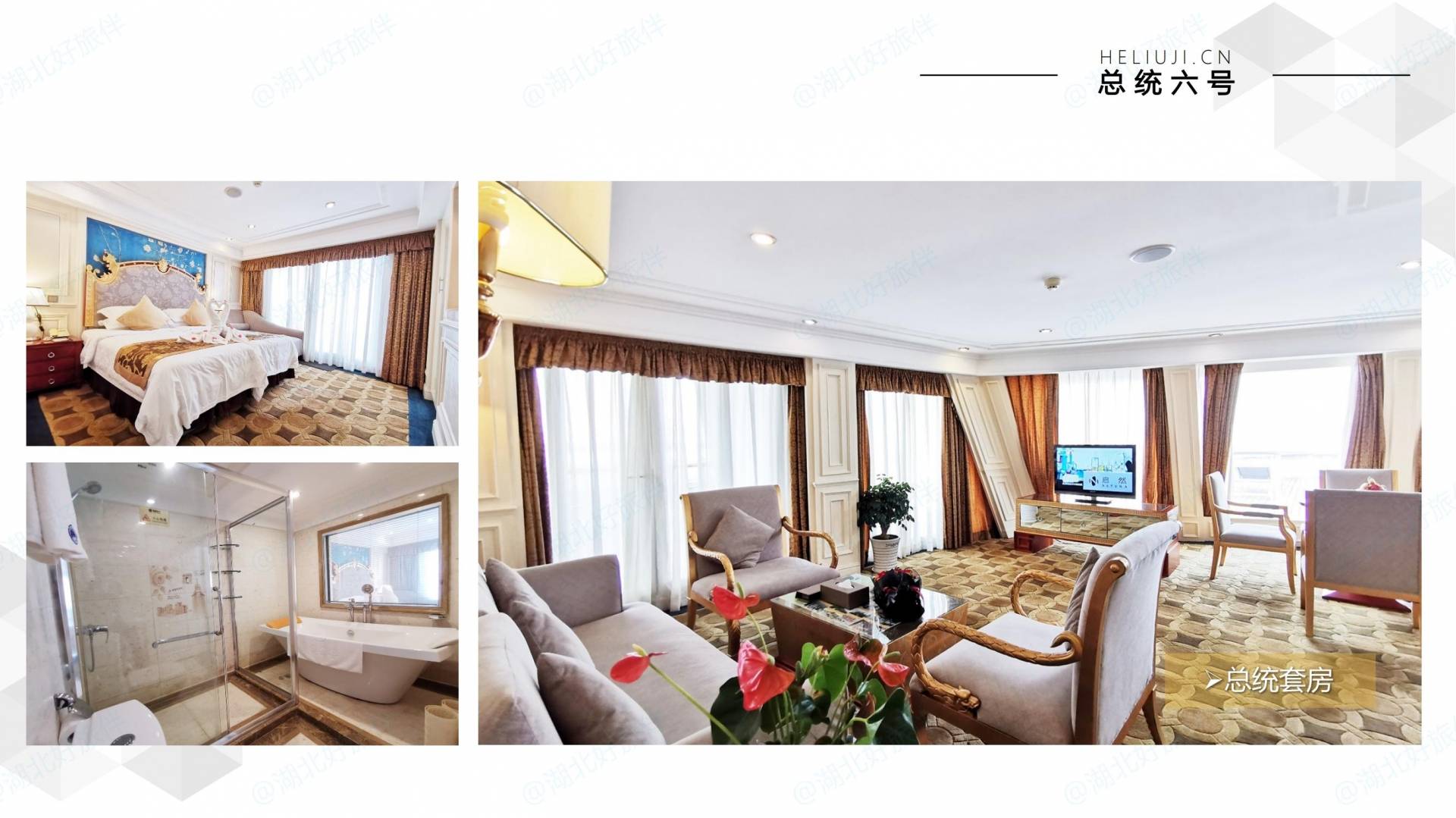 总统6号_总统套房