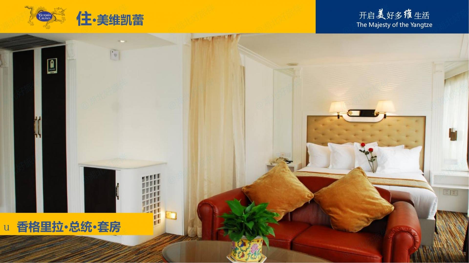 美维凯蕾_总统套房