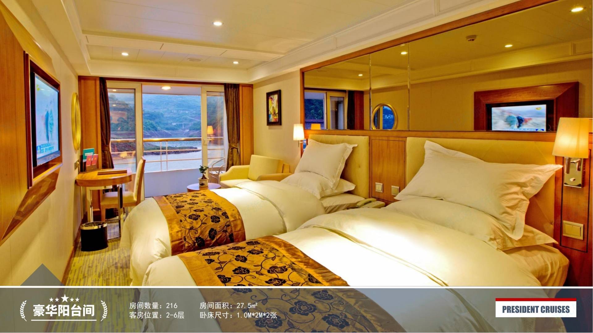 总统七&八号游轮_豪华阳台间