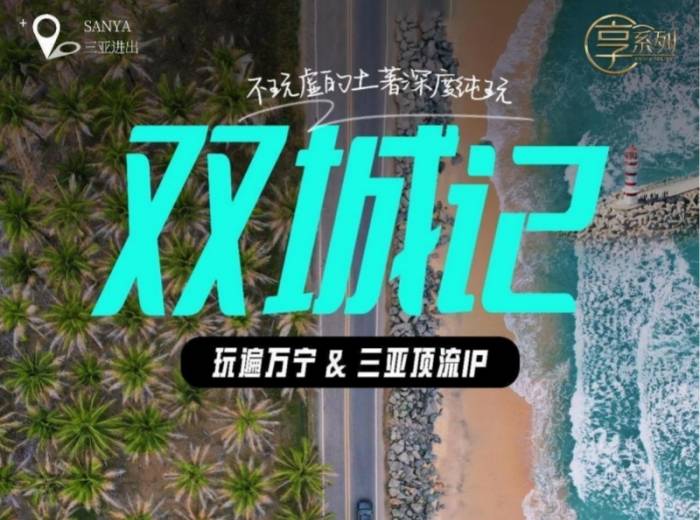 双城记 2024年宜昌到海南三亚双飞六日游图1