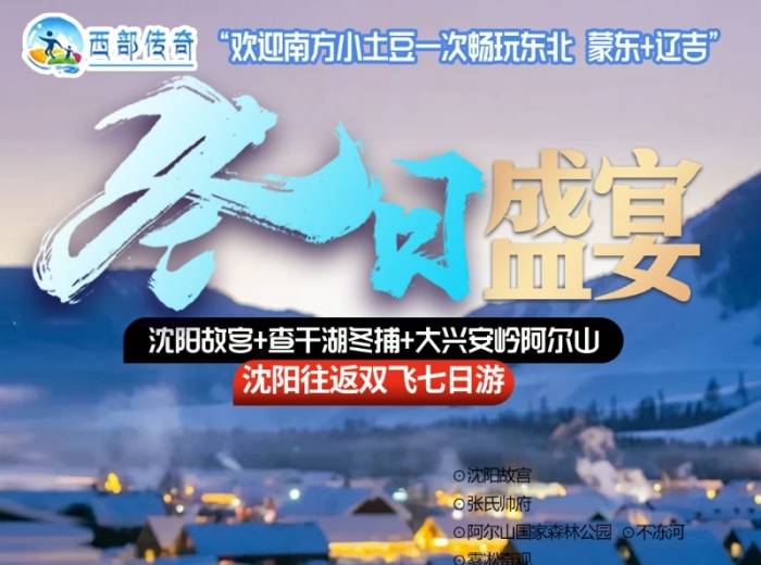 2024年宜昌到东北双飞八日游图1