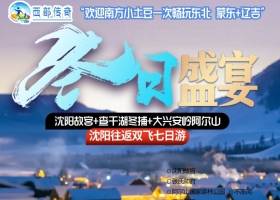 2024年宜昌到东北双飞八日游