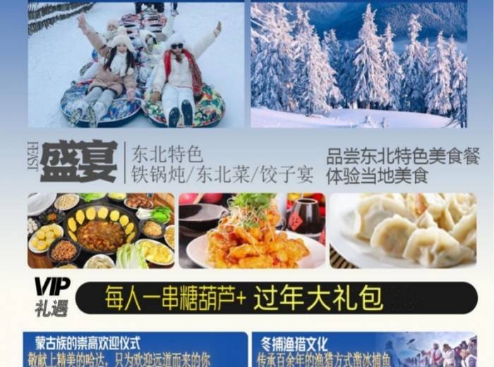 2024年宜昌到东北双飞八日游图2