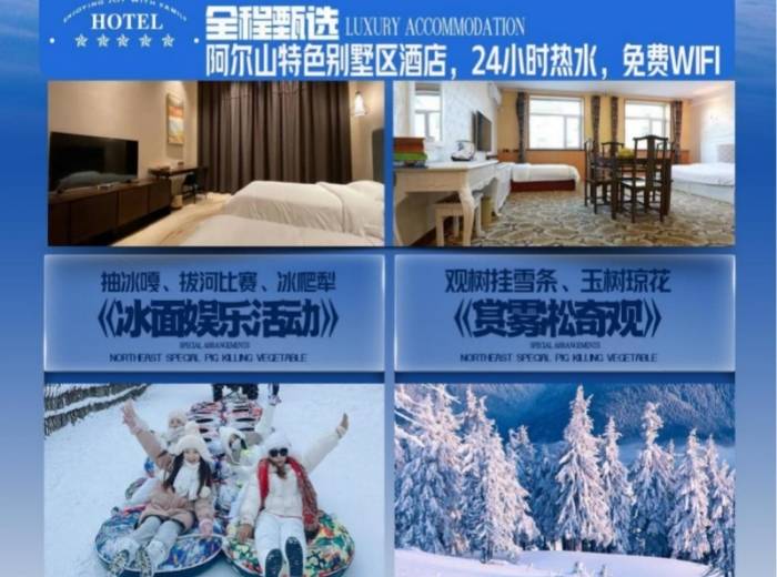 2024年宜昌到东北双飞八日游图3