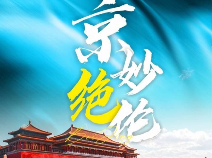 2024年宜昌到北京双卧7日游线路推荐图1