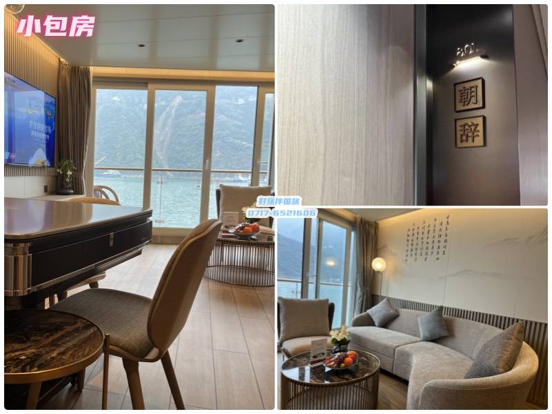 世纪江山如诗游轮小包房