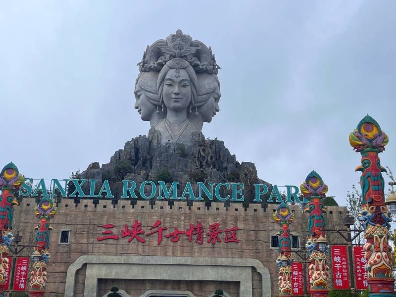 三峡千古情大门