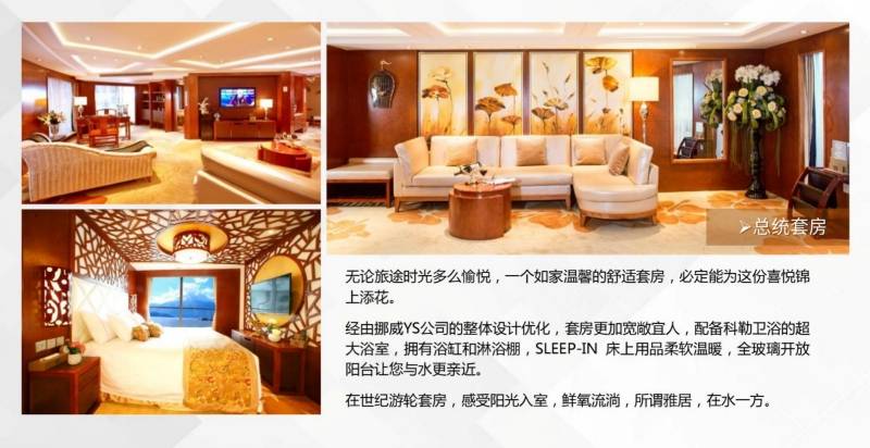 世纪传奇总统套房