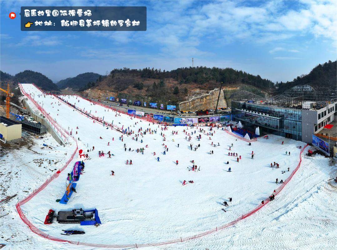 屈原故里滑雪场