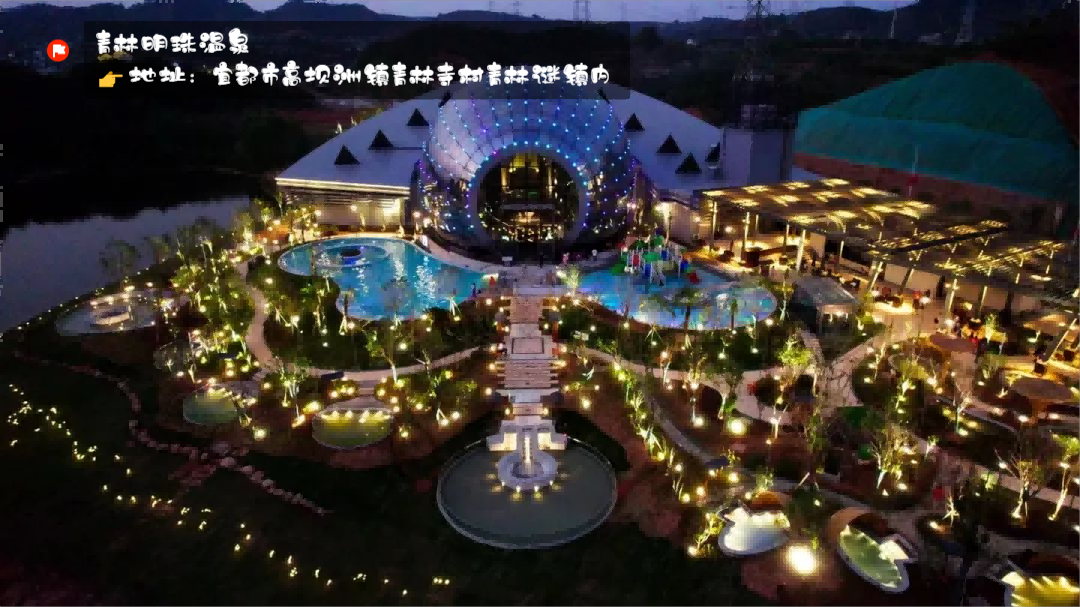 青林明珠温泉(1)(1)