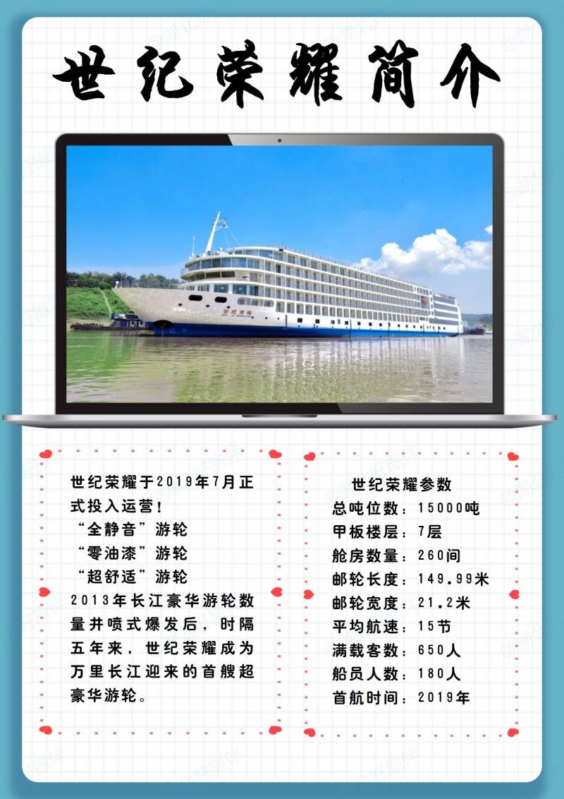 世纪荣耀游船简介