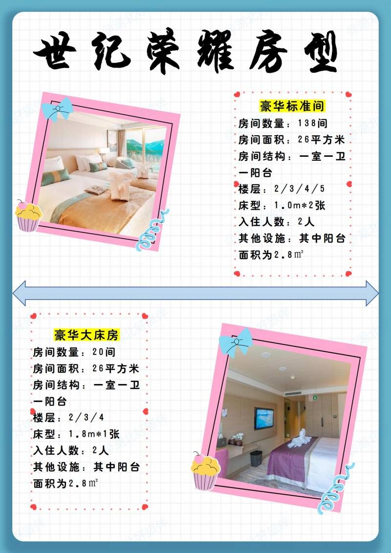 世纪荣耀豪华标准间