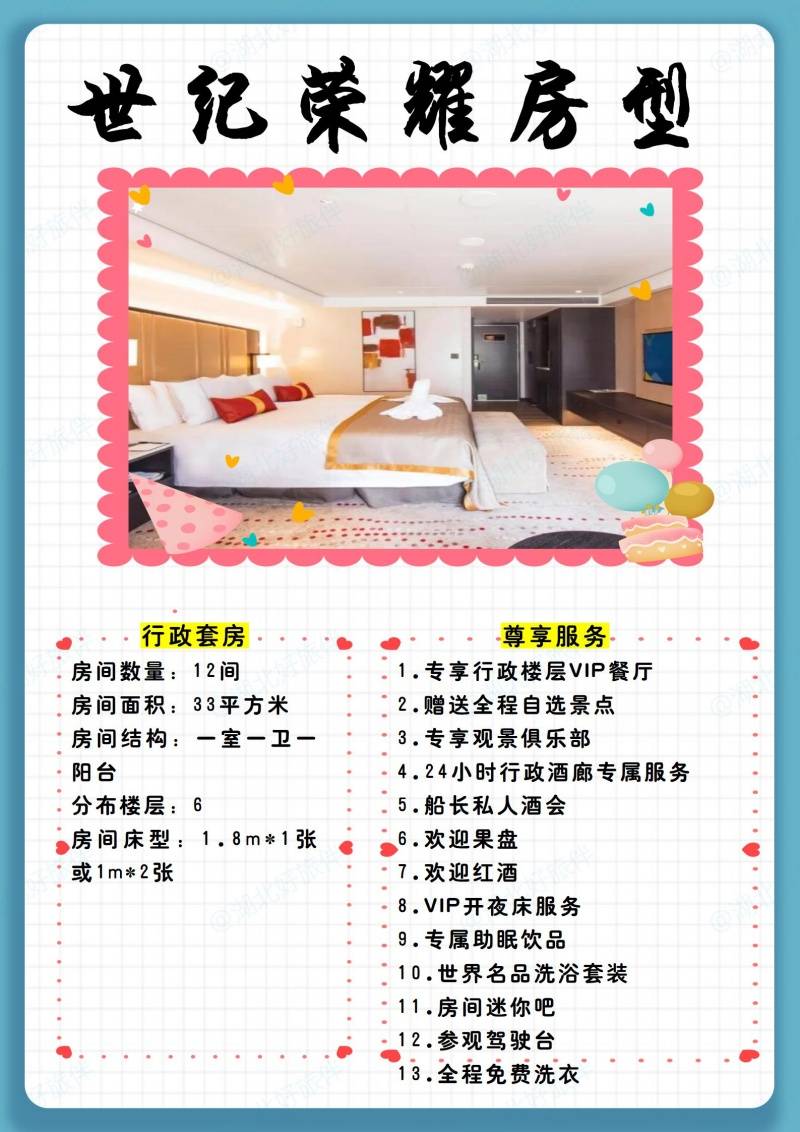 世纪荣耀行政套房