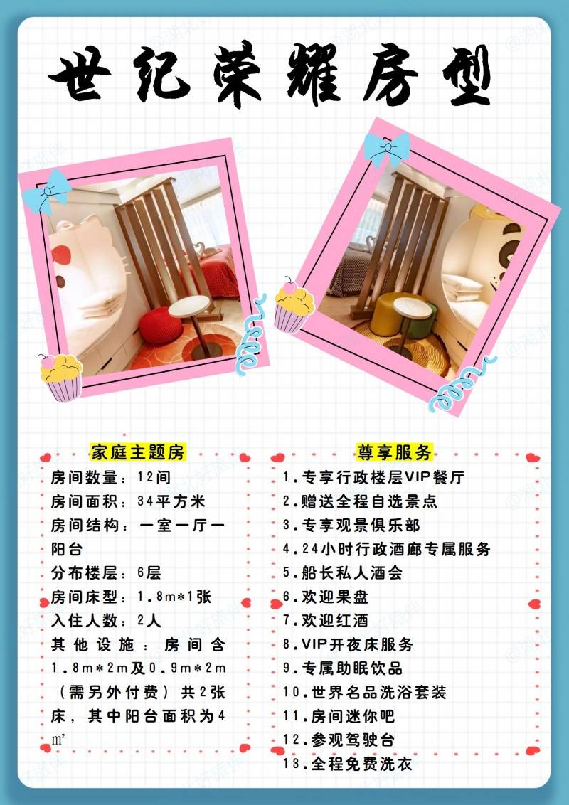 世纪荣耀家庭主题房