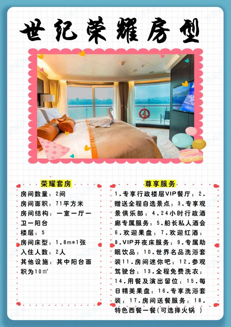 世纪荣耀套房