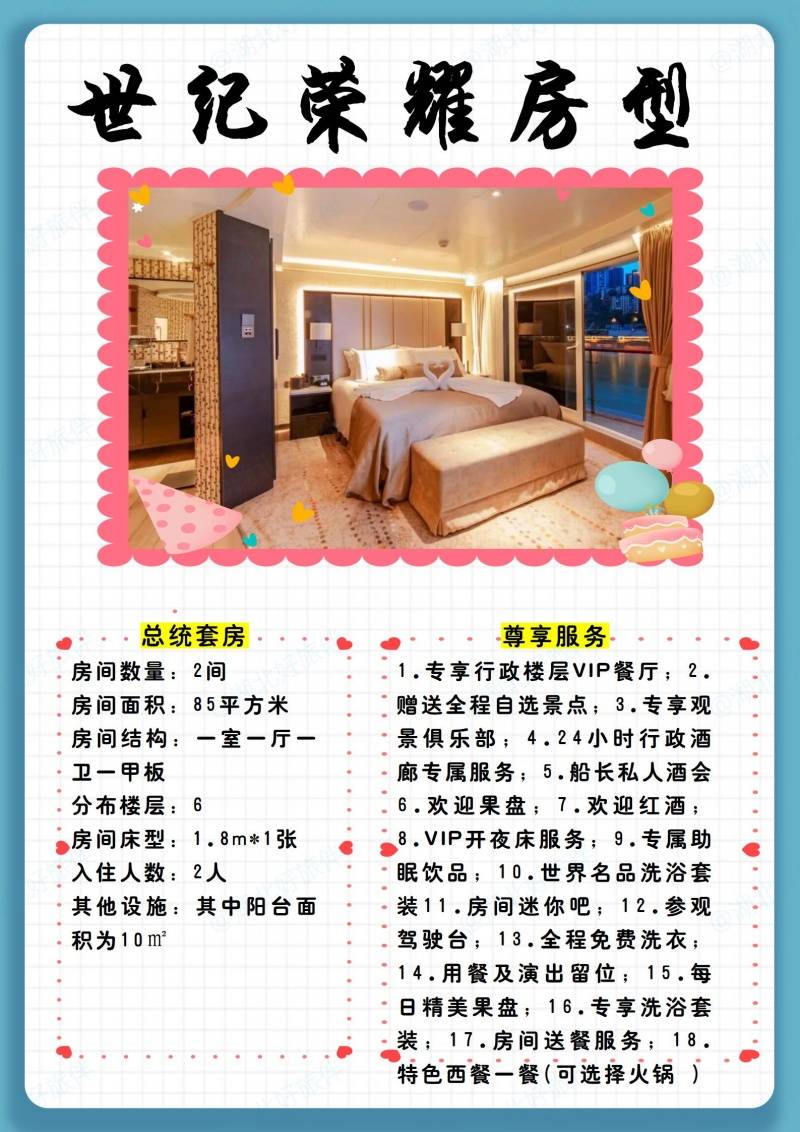 世纪荣耀总统套房