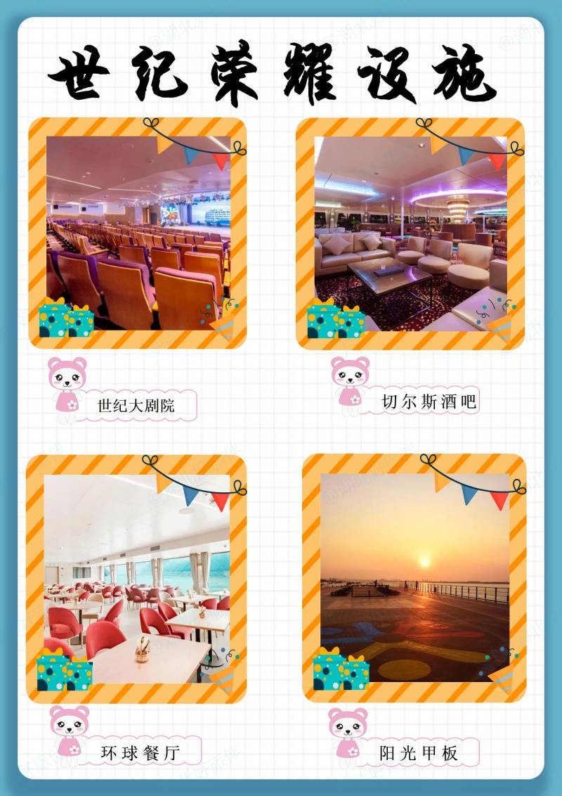 三峡游船世纪荣耀游船相关设施