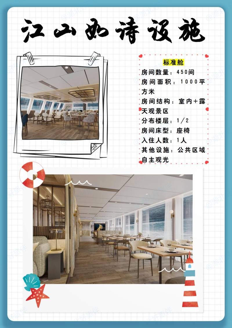 江山如诗标准舱是哪样的