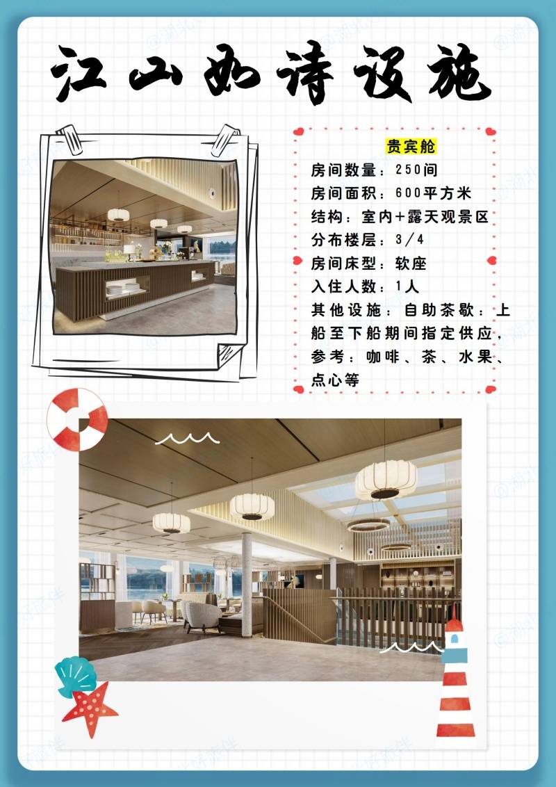 江山如诗贵宾舱