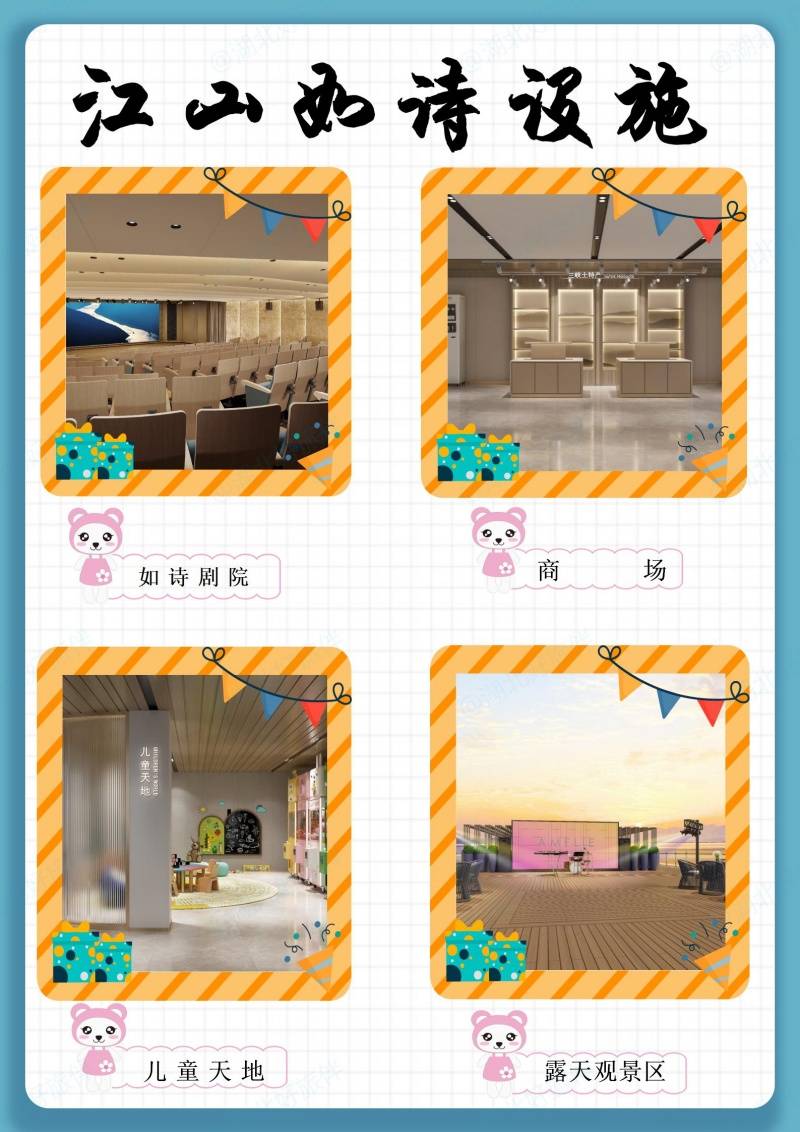 江山如诗游船设施