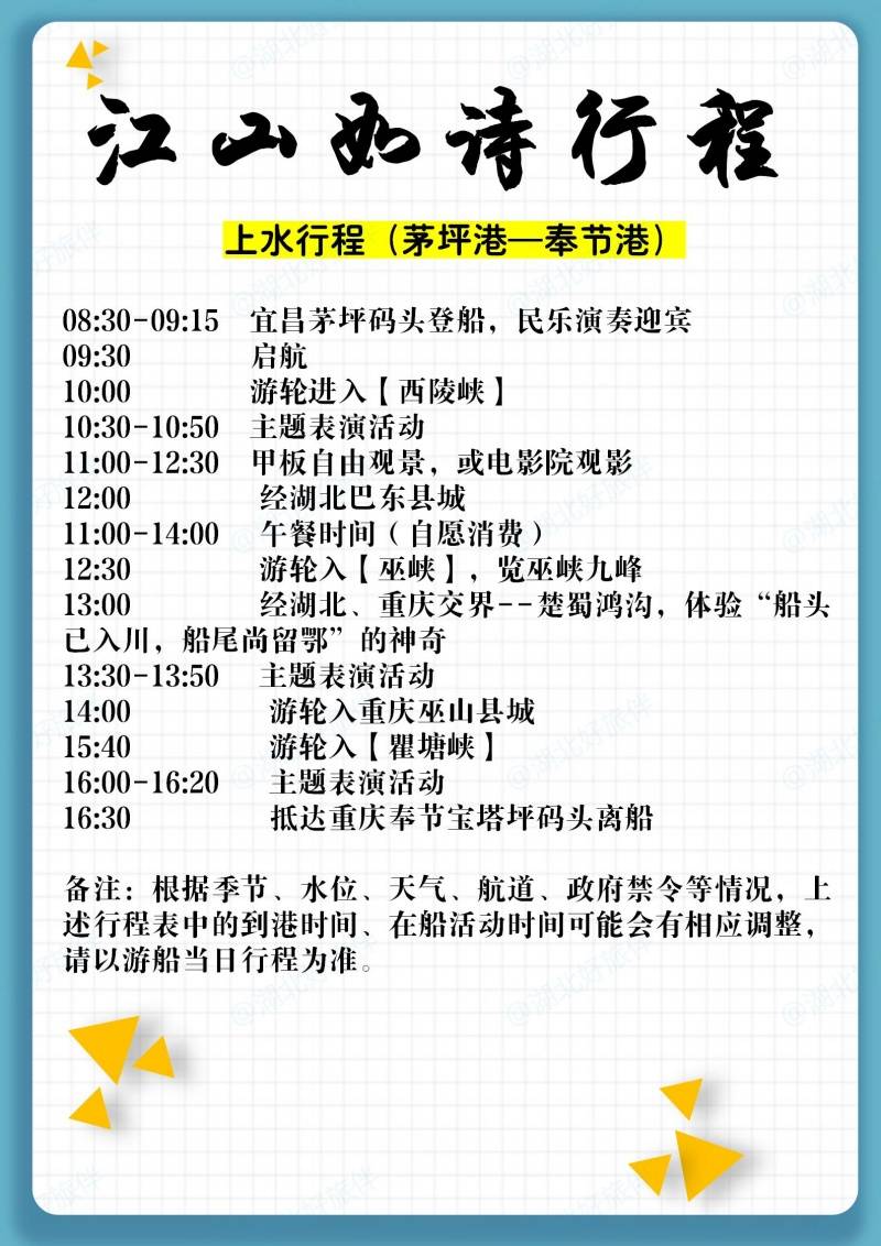 江山如诗宜昌茅坪到重庆一日游行程安排