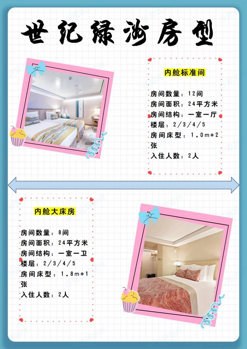 世纪绿洲内舱房