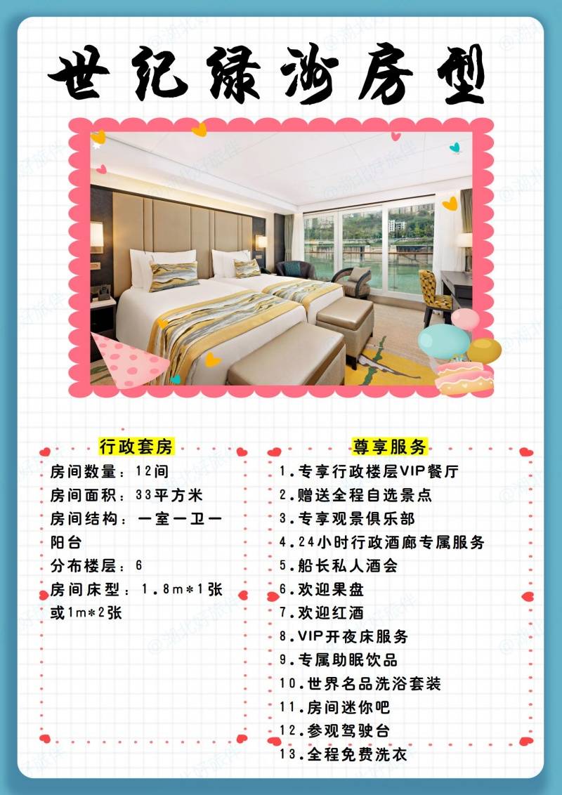 世纪绿洲行政套房