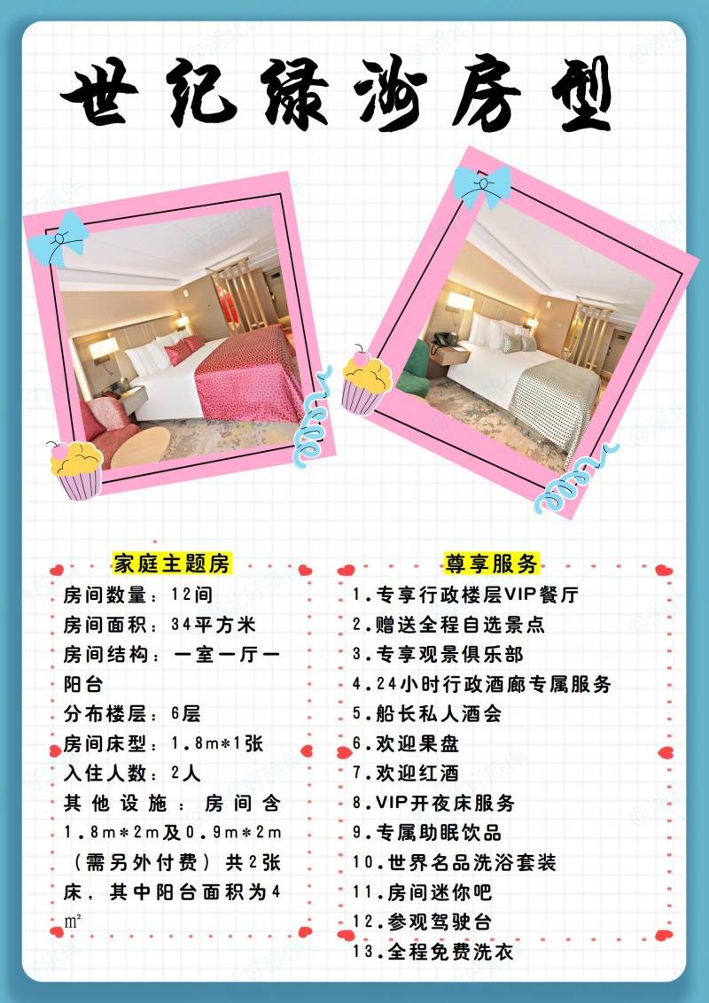 世纪绿洲家庭主题房