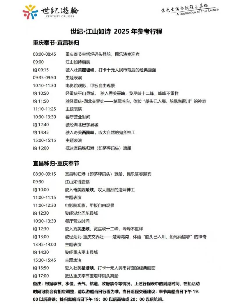 宜昌坐船到重庆一日游行程安排